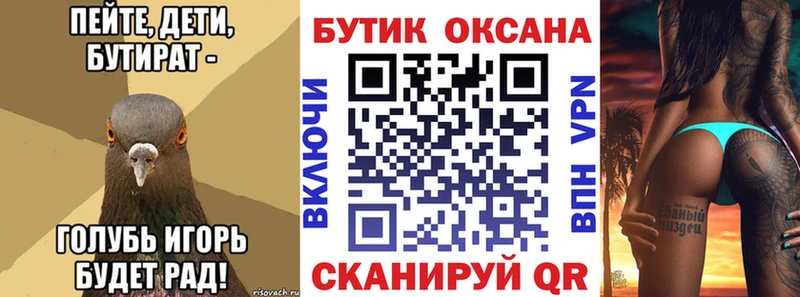 БУТИРАТ BDO Усмань